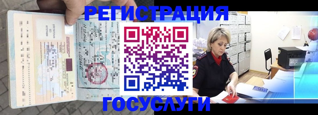 временная регистрация недорого в Читинской области