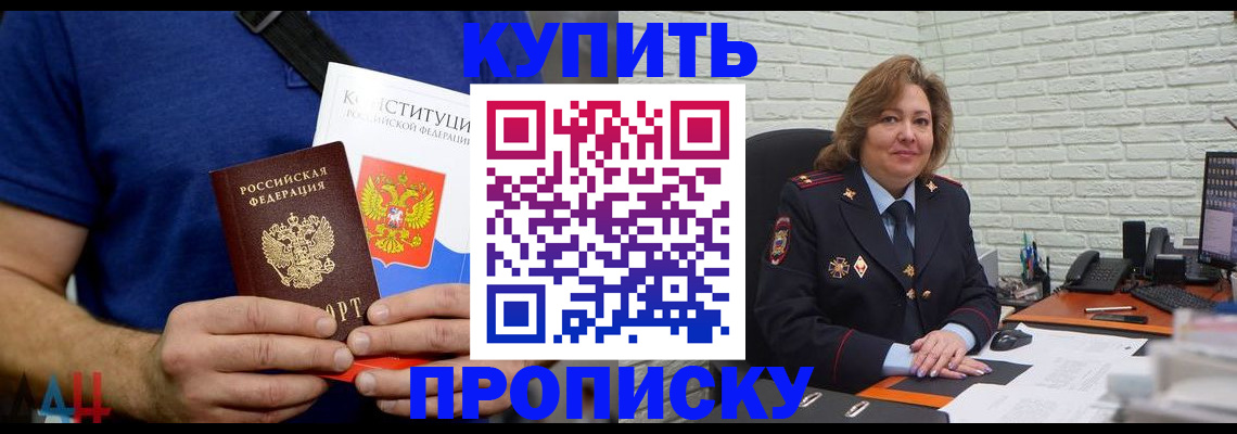 временная регистрация купить в Читинской области