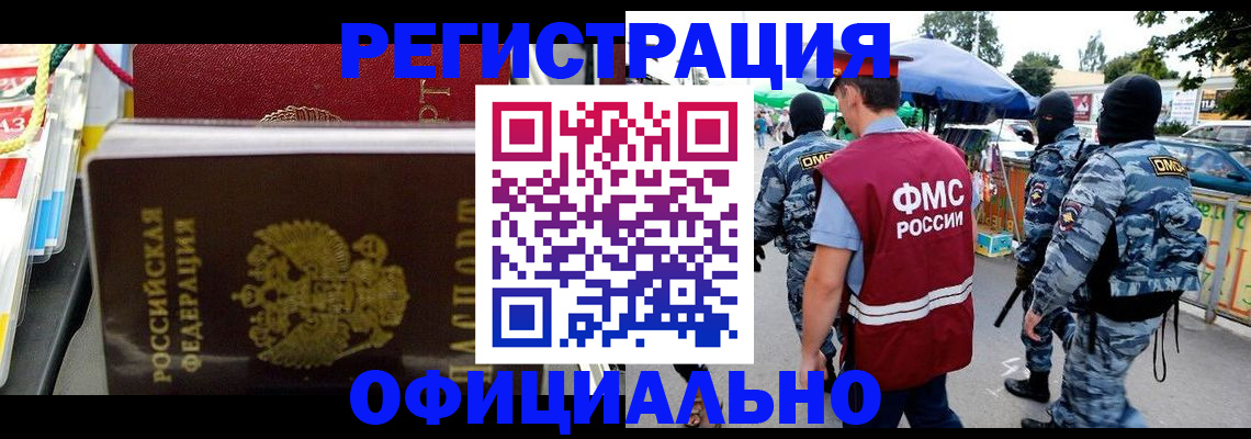 прописка регистрация в Читинской области