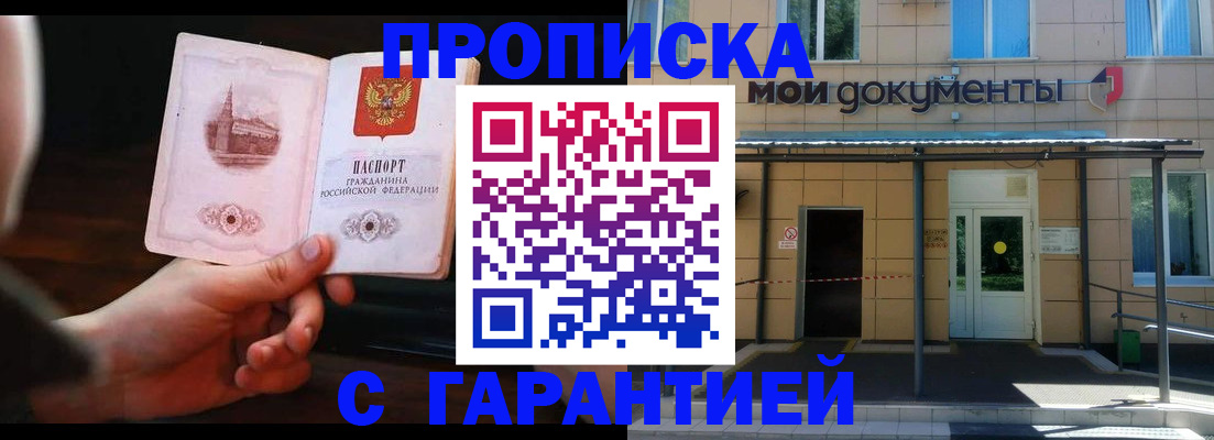 временная регистрация законно в Читинской области
