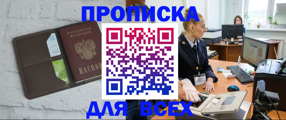 прописка ребенка в Читинской области