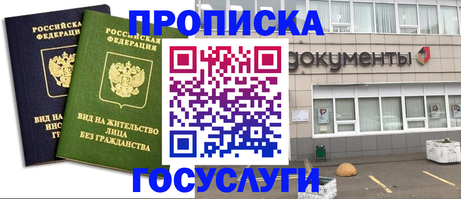 прописка для работы в Читинской области