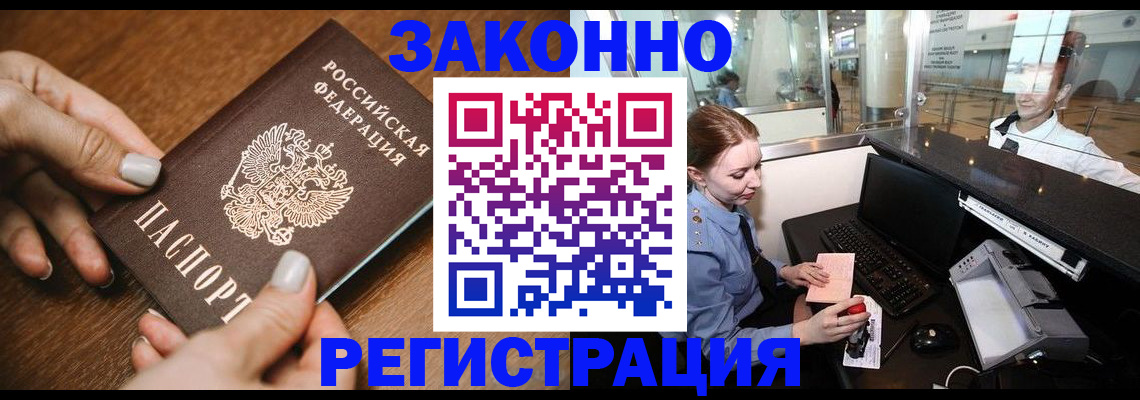 прописка для школы в Читинской области