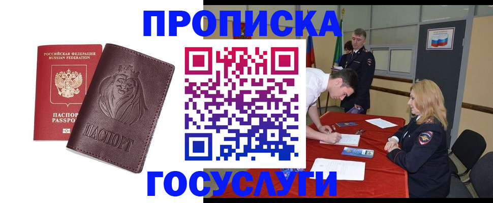 временная регистрация недорого в Читинской области